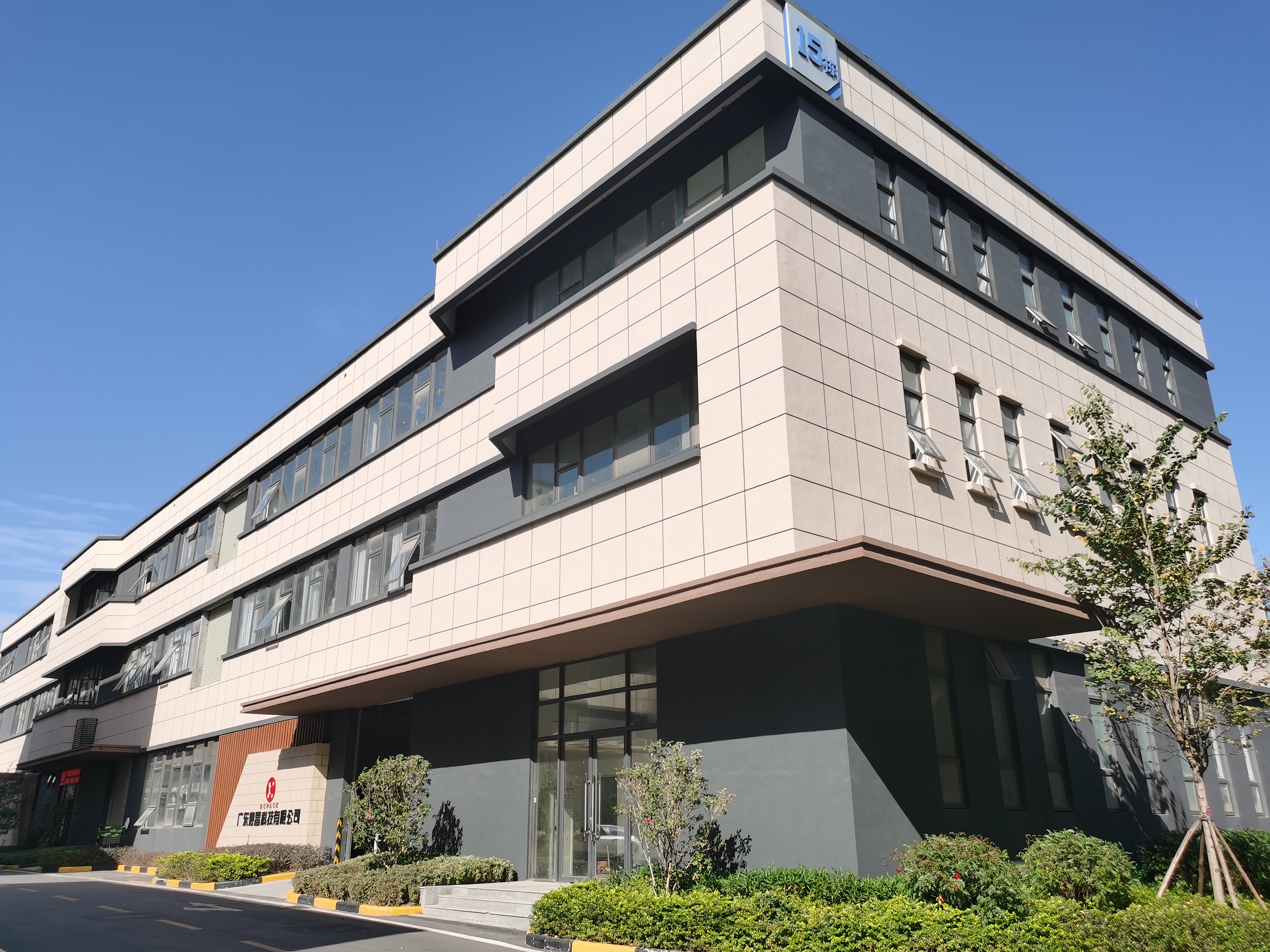 廣東惠昌科技有限公司參展廣州2023國(guó)際生鮮包裝及餐飲食品包裝展會(huì)圓滿(mǎn)結(jié)束！